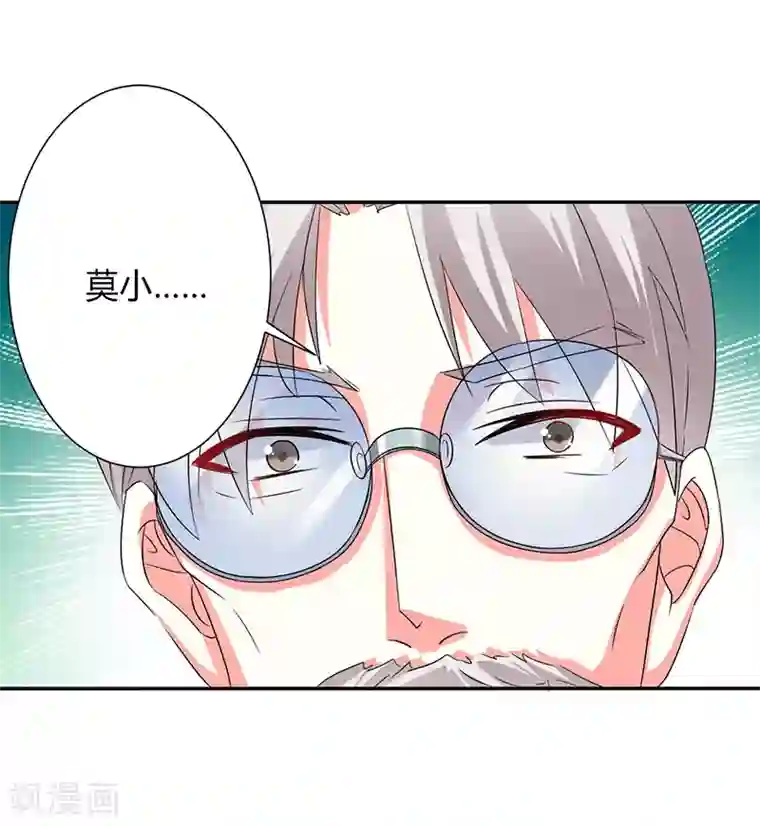 致命宠情:总裁纳命来第91话 你的过去