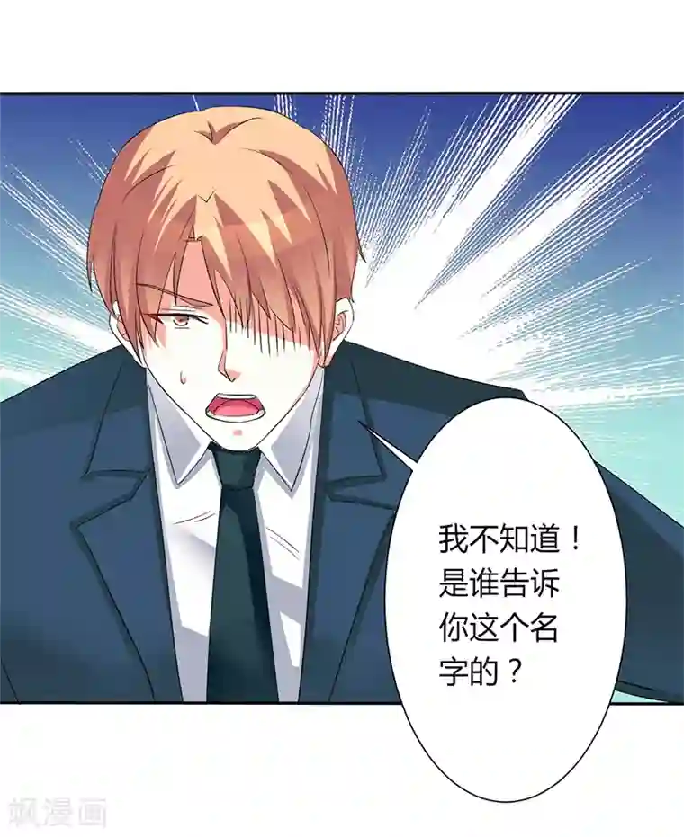 致命宠情:总裁纳命来第92话 谁是莫小黛