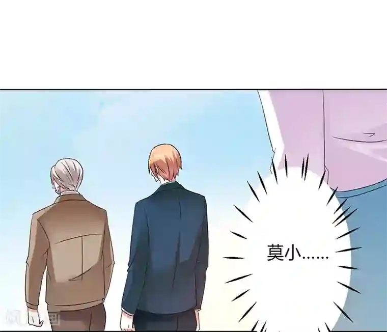 致命宠情:总裁纳命来第92话 谁是莫小黛