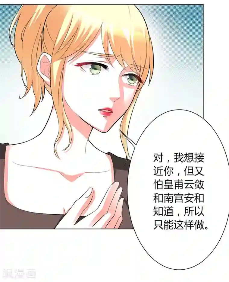 致命宠情:总裁纳命来第93话 黑白颠倒