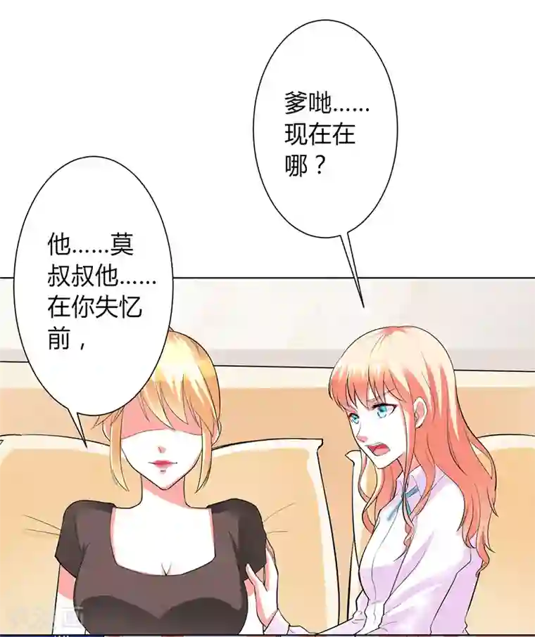 致命宠情:总裁纳命来第93话 黑白颠倒