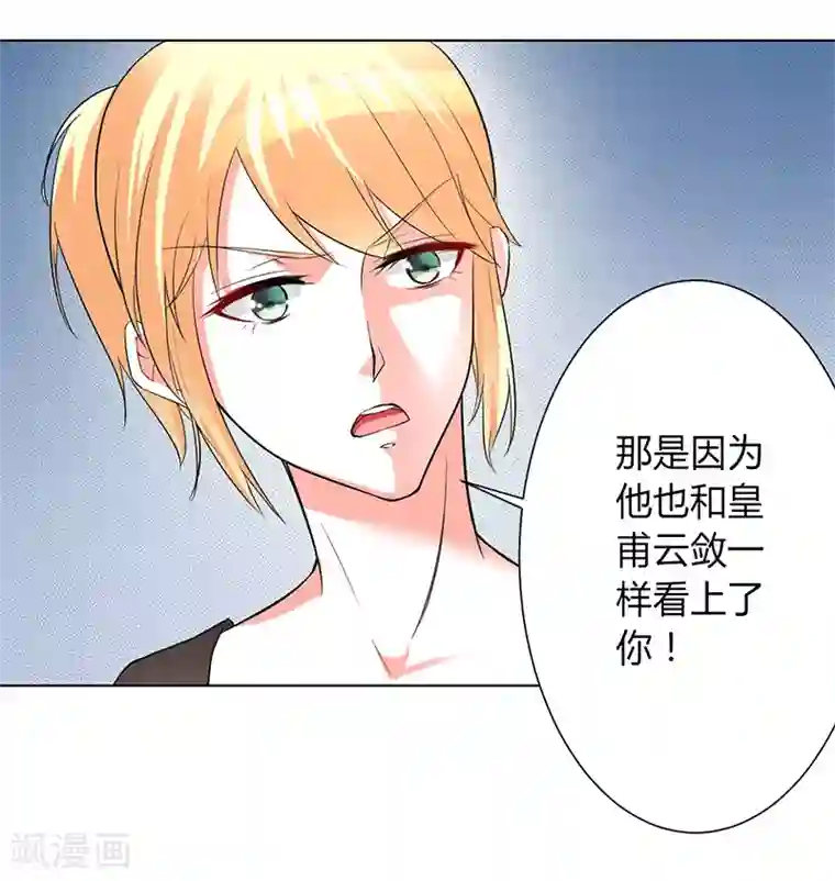 致命宠情:总裁纳命来第93话 黑白颠倒