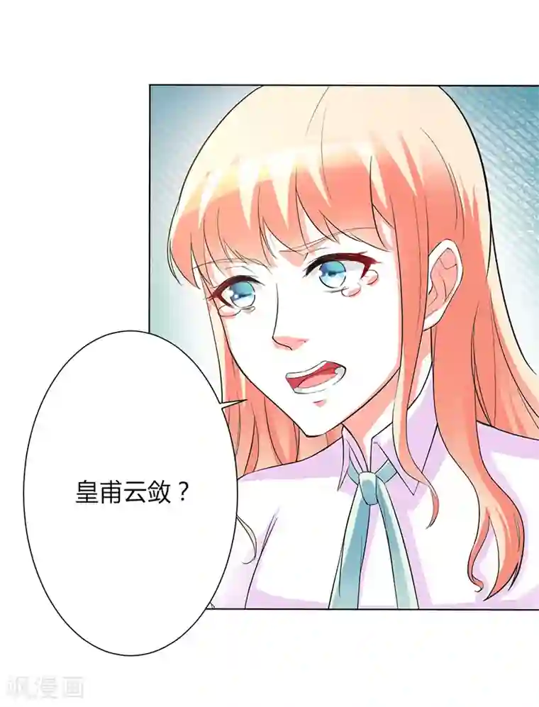 致命宠情:总裁纳命来第93话 黑白颠倒