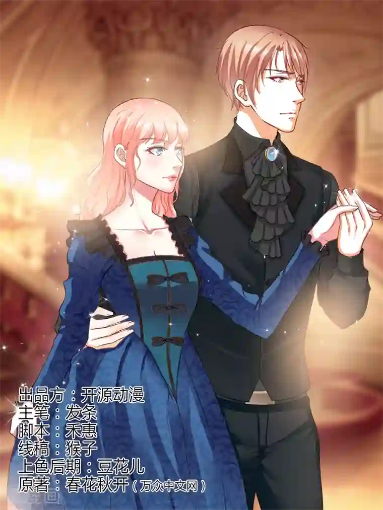 致命宠情:总裁纳命来第94话 新欢旧爱