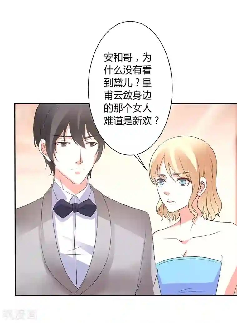 致命宠情:总裁纳命来第94话 新欢旧爱