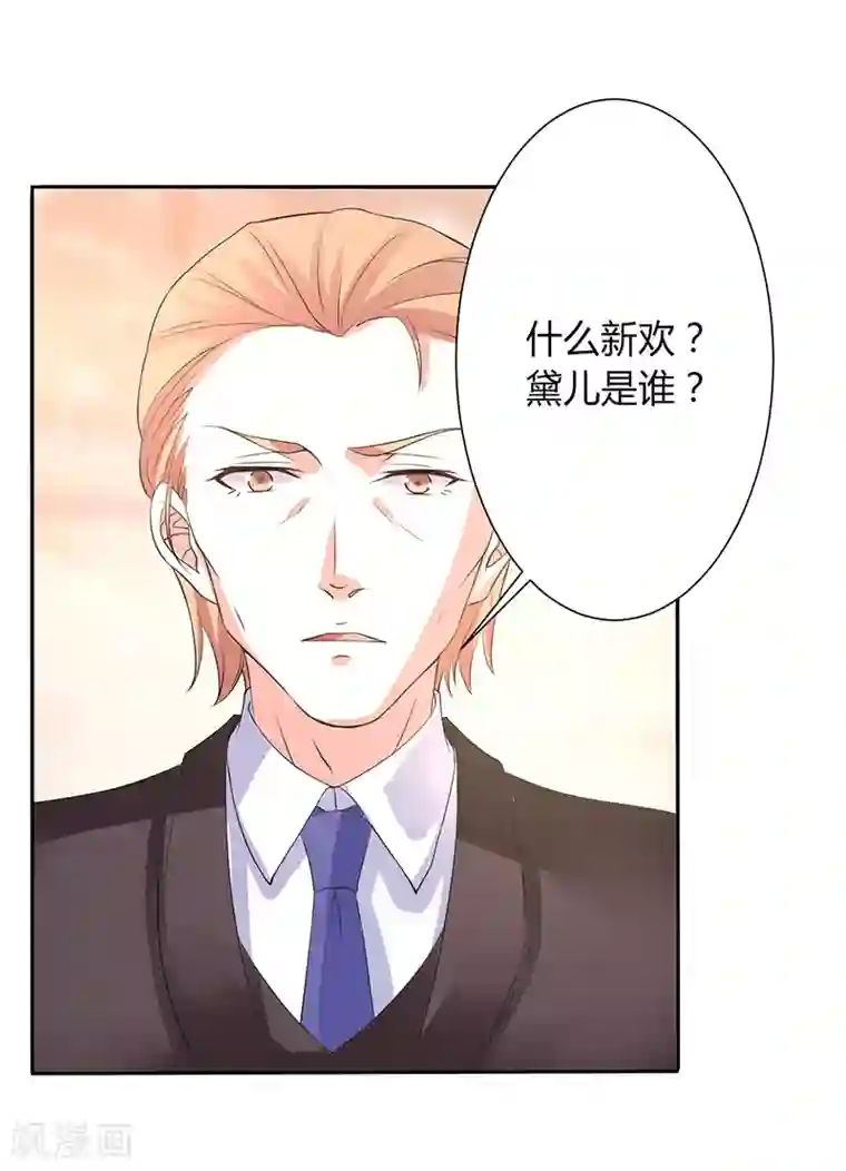 致命宠情:总裁纳命来第94话 新欢旧爱