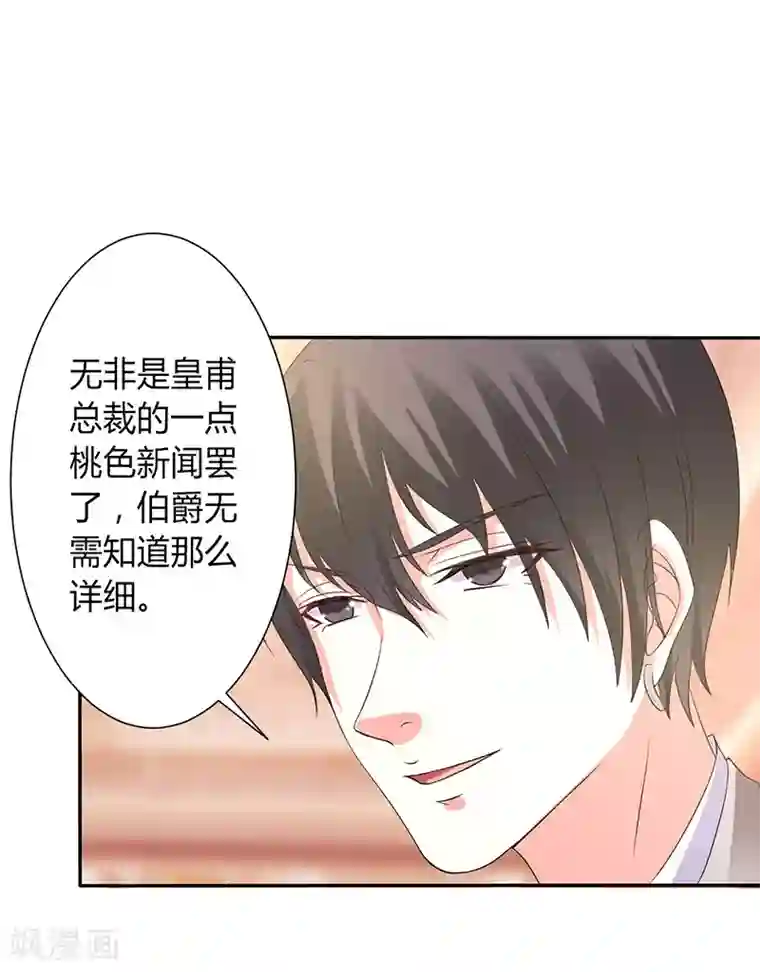 致命宠情:总裁纳命来第94话 新欢旧爱