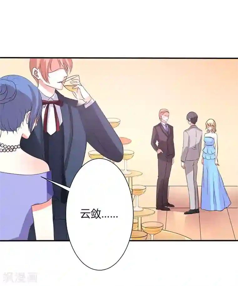 致命宠情:总裁纳命来第94话 新欢旧爱