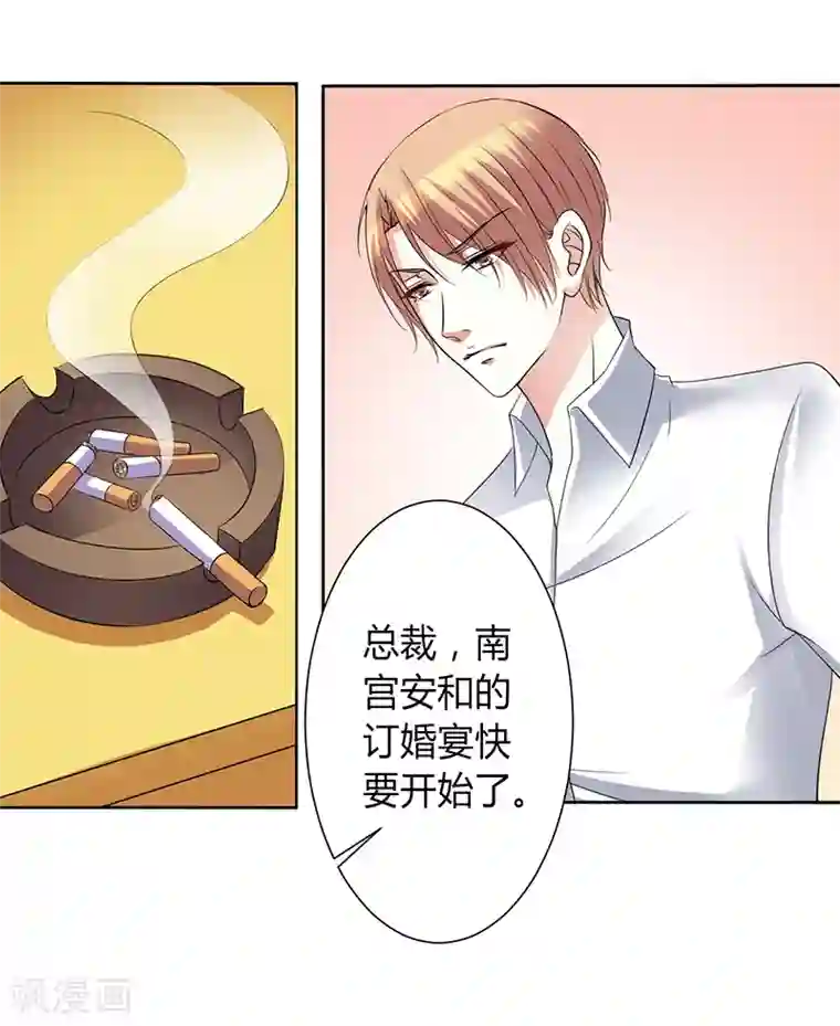 致命宠情:总裁纳命来第94话 新欢旧爱