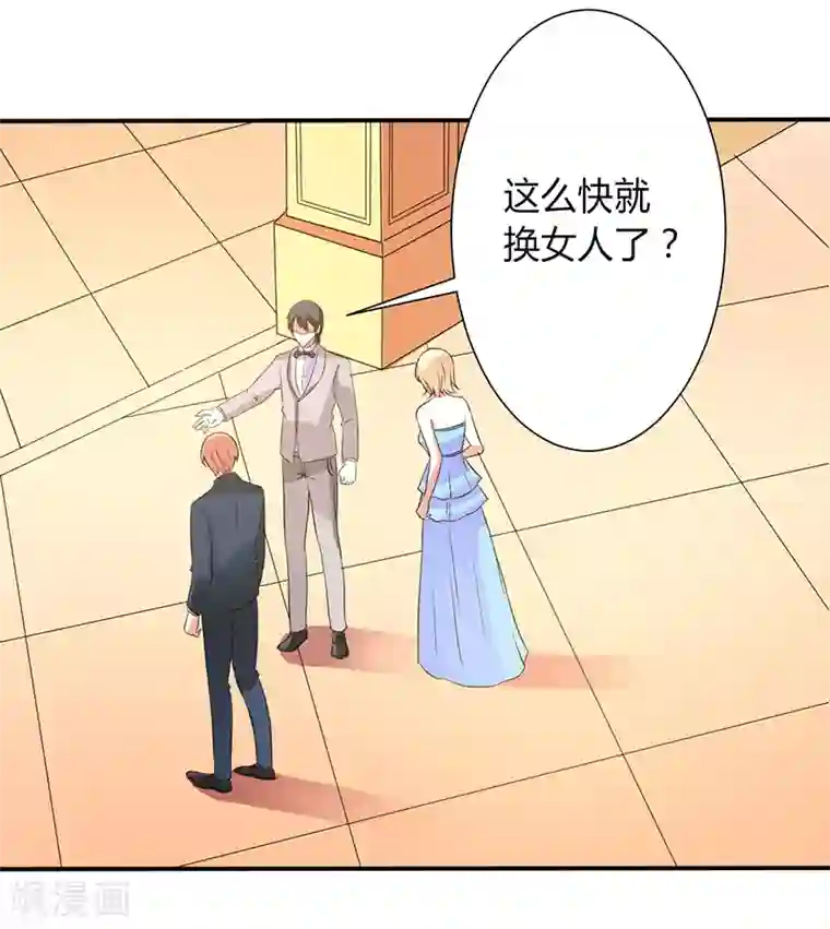 致命宠情:总裁纳命来第94话 新欢旧爱