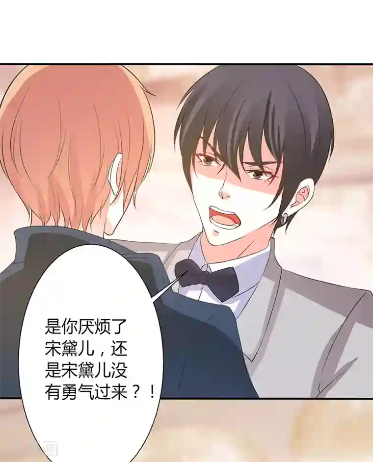 致命宠情:总裁纳命来第94话 新欢旧爱