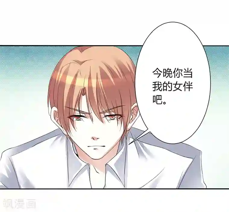 致命宠情:总裁纳命来第94话 新欢旧爱