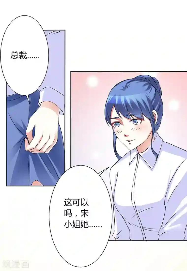 致命宠情:总裁纳命来第94话 新欢旧爱