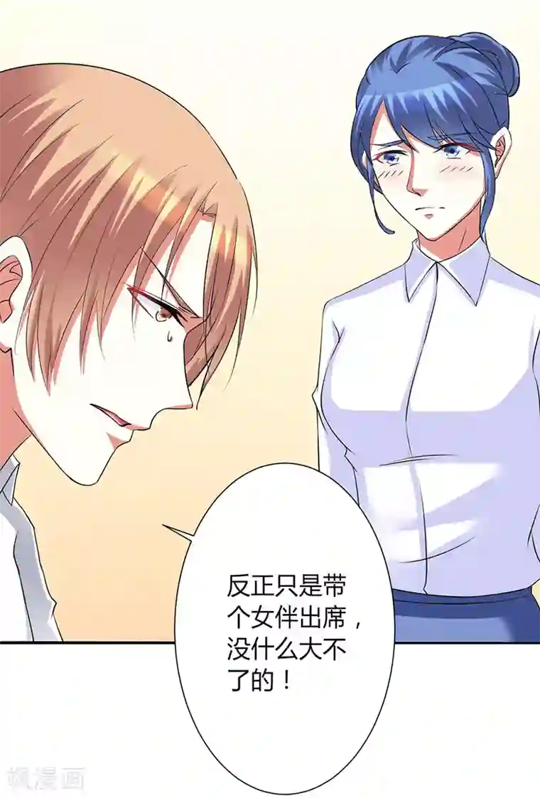 致命宠情:总裁纳命来第94话 新欢旧爱