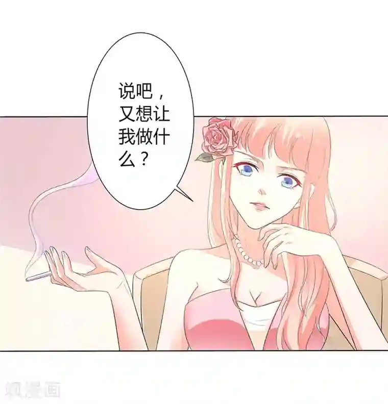 致命宠情:总裁纳命来第95话 欠我的都要讨回来