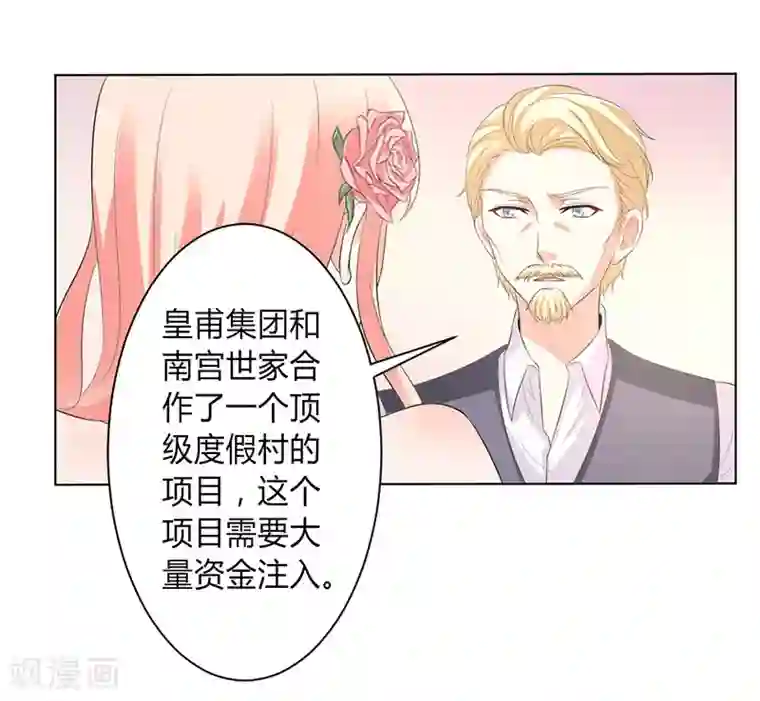 致命宠情:总裁纳命来第95话 欠我的都要讨回来