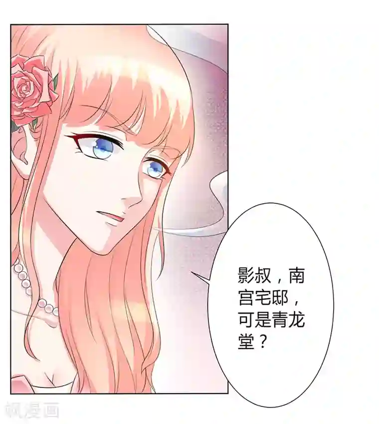 致命宠情:总裁纳命来第96话 计划开始