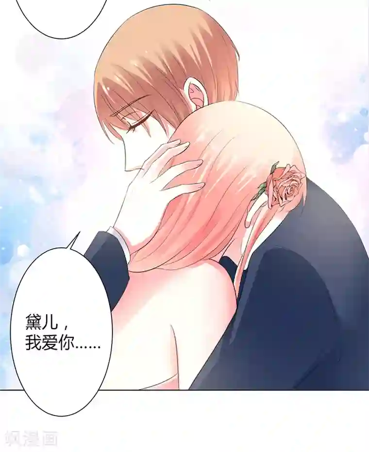 致命宠情:总裁纳命来第96话 计划开始