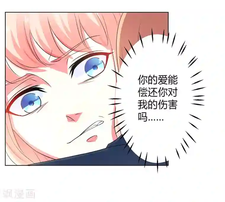 致命宠情:总裁纳命来第96话 计划开始