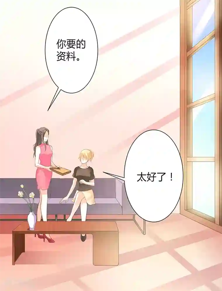 致命宠情:总裁纳命来第96话 计划开始