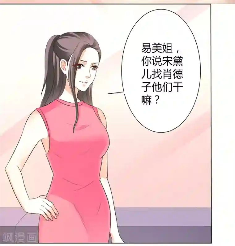 致命宠情:总裁纳命来第96话 计划开始