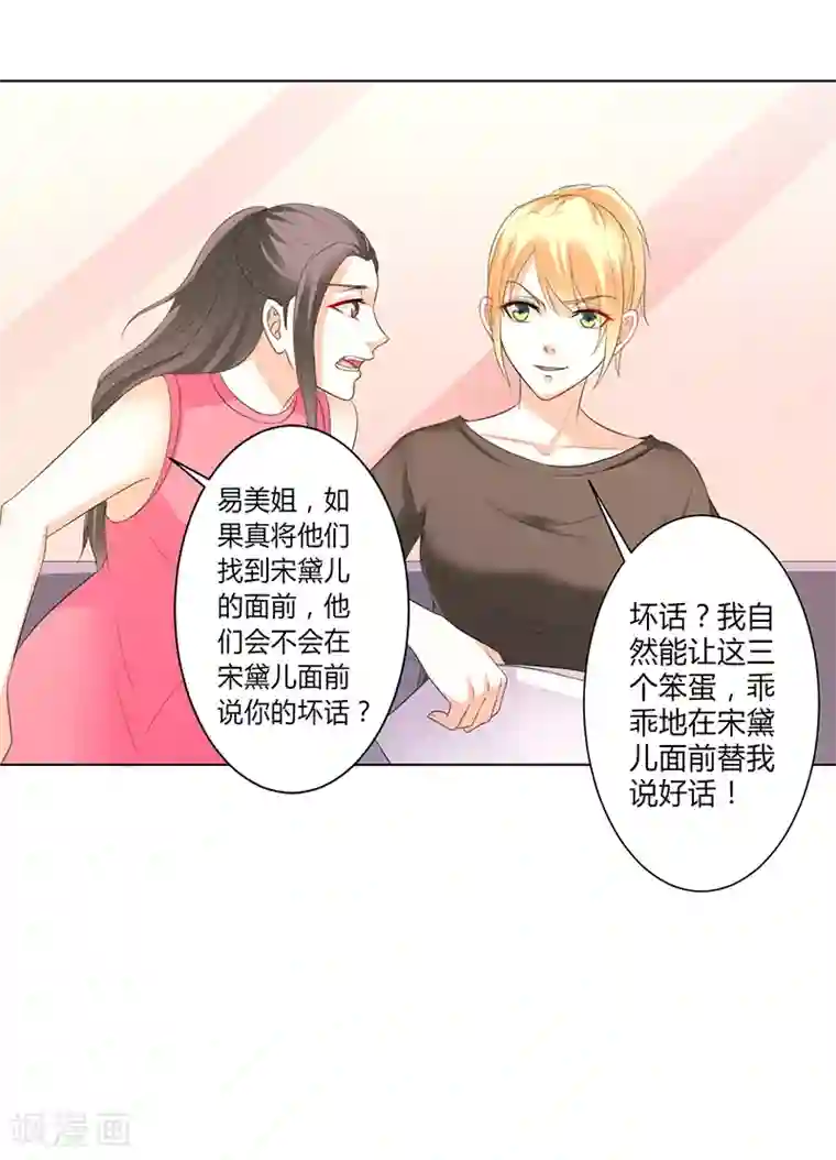 致命宠情:总裁纳命来第96话 计划开始