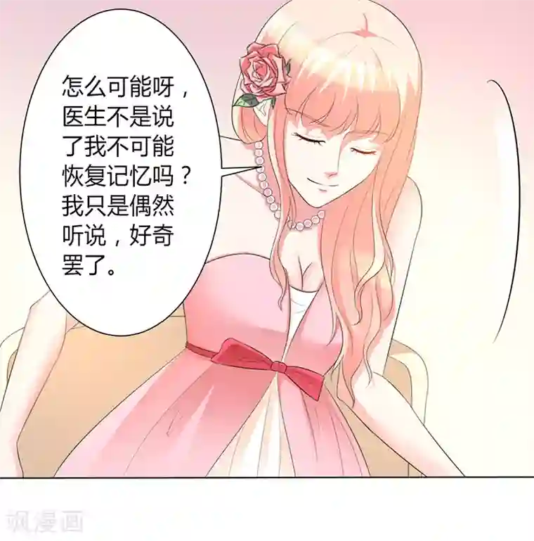 致命宠情:总裁纳命来第96话 计划开始