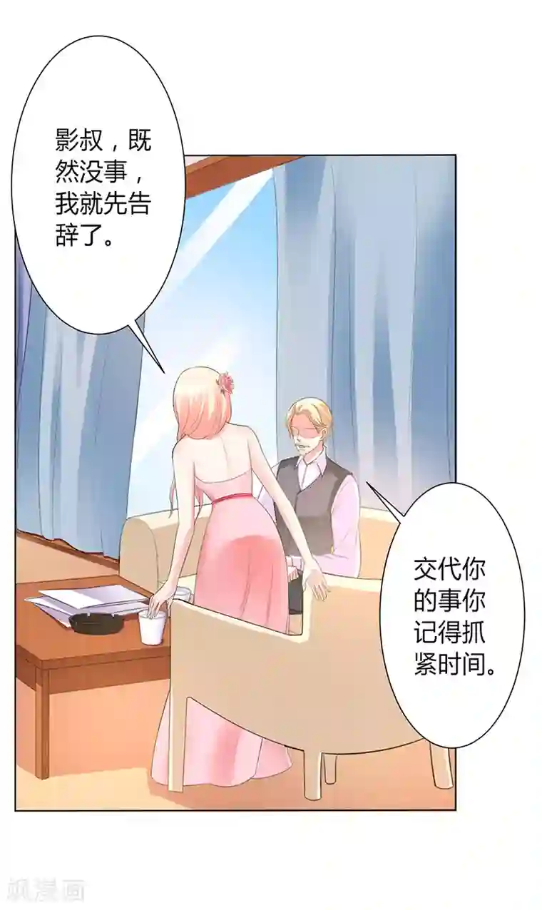 致命宠情:总裁纳命来第96话 计划开始