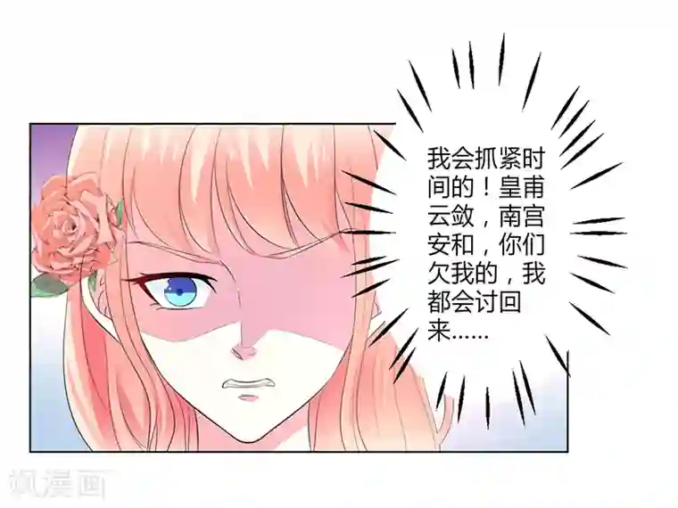 致命宠情:总裁纳命来第96话 计划开始