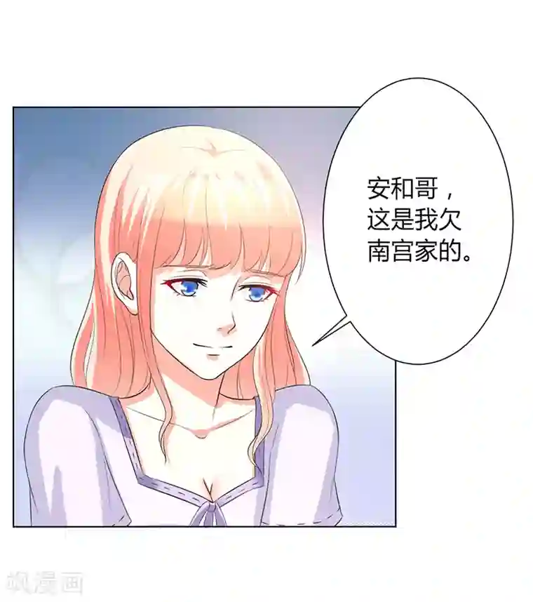 致命宠情:总裁纳命来第97话 等我回来，我们就结婚