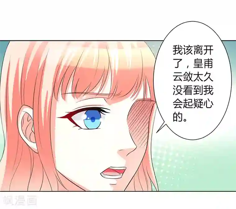 致命宠情:总裁纳命来第97话 等我回来，我们就结婚