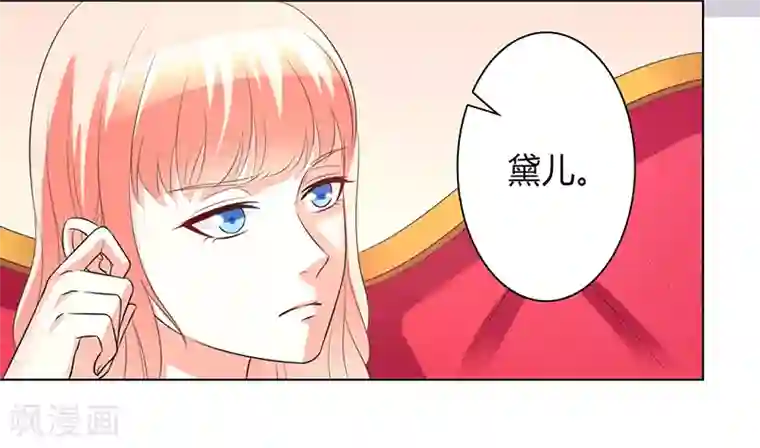 致命宠情:总裁纳命来第97话 等我回来，我们就结婚