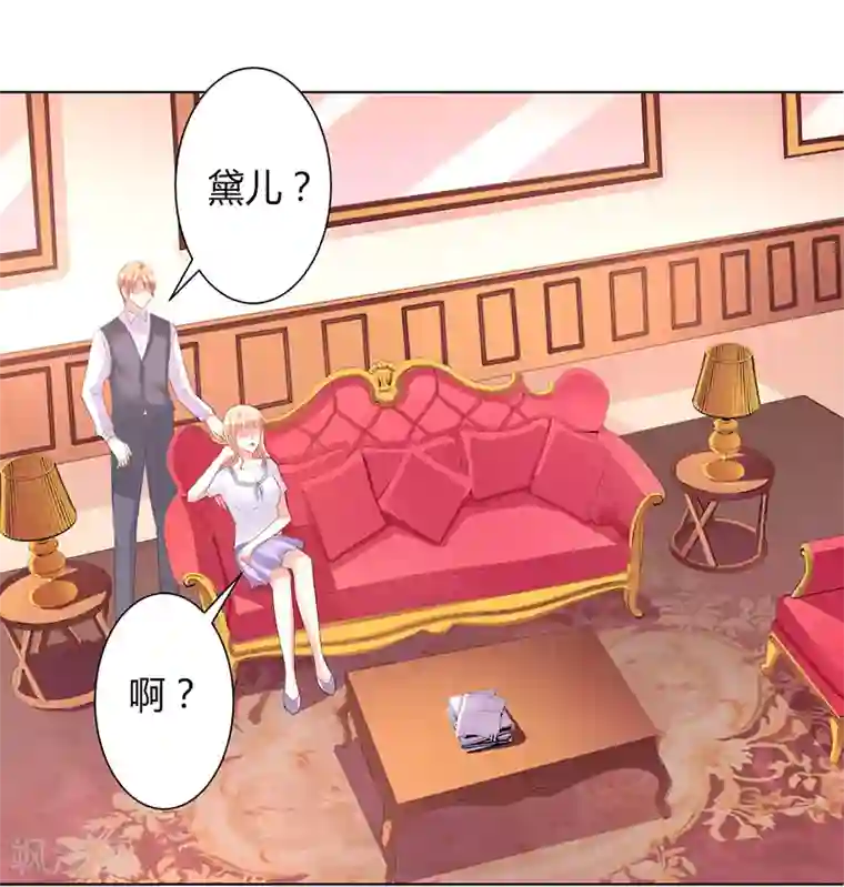 致命宠情:总裁纳命来第97话 等我回来，我们就结婚