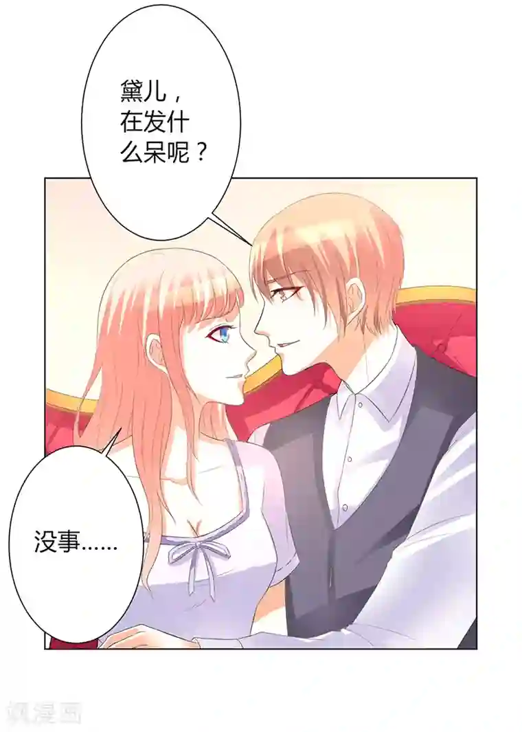 致命宠情:总裁纳命来第97话 等我回来，我们就结婚