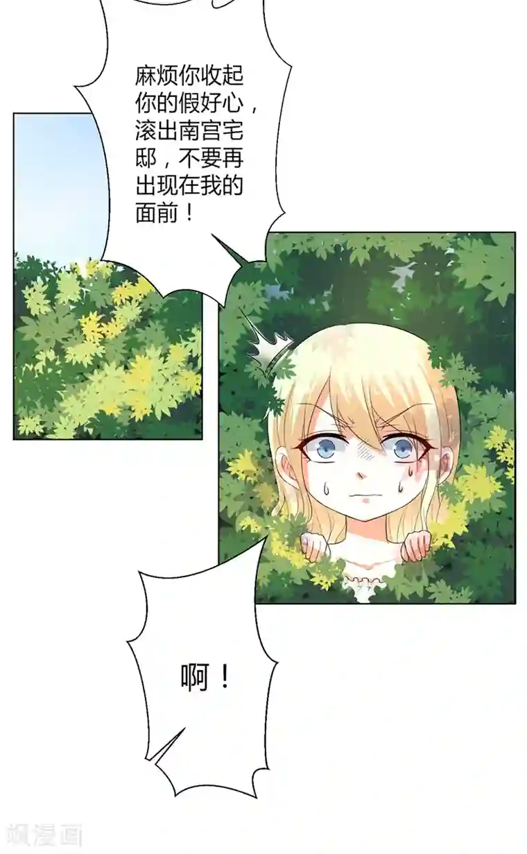 致命宠情:总裁纳命来第97话 等我回来，我们就结婚