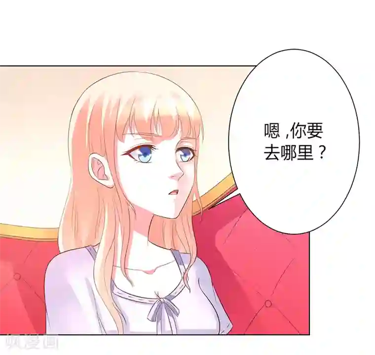 致命宠情:总裁纳命来第97话 等我回来，我们就结婚