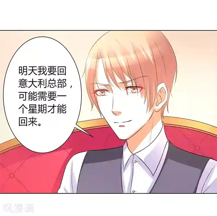 致命宠情:总裁纳命来第97话 等我回来，我们就结婚