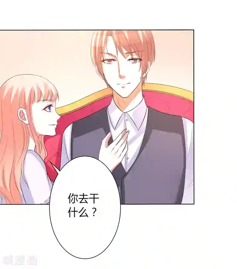 致命宠情:总裁纳命来第97话 等我回来，我们就结婚