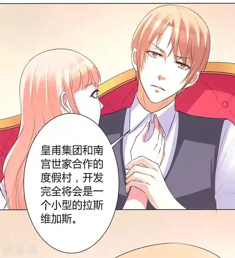 致命宠情:总裁纳命来第97话 等我回来，我们就结婚