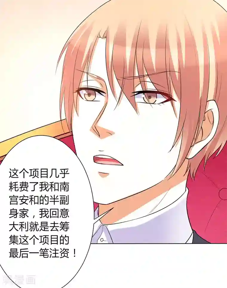 致命宠情:总裁纳命来第97话 等我回来，我们就结婚