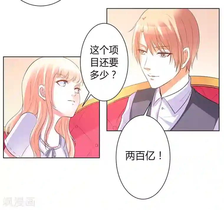 致命宠情:总裁纳命来第97话 等我回来，我们就结婚