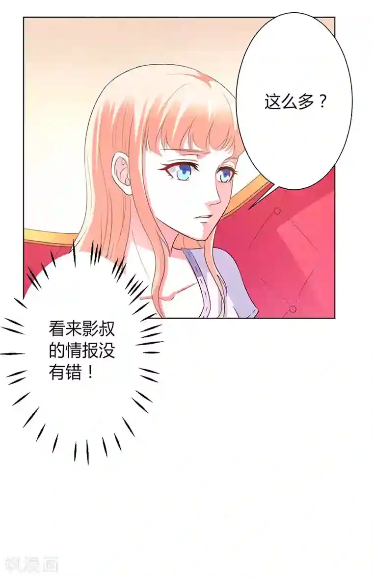 致命宠情:总裁纳命来第97话 等我回来，我们就结婚