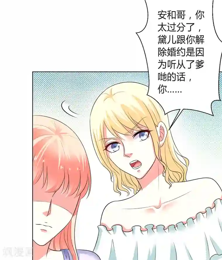 致命宠情:总裁纳命来第97话 等我回来，我们就结婚