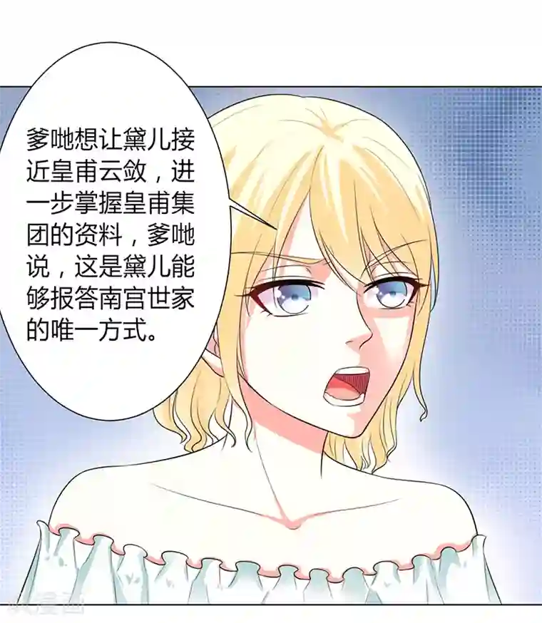 致命宠情:总裁纳命来第97话 等我回来，我们就结婚