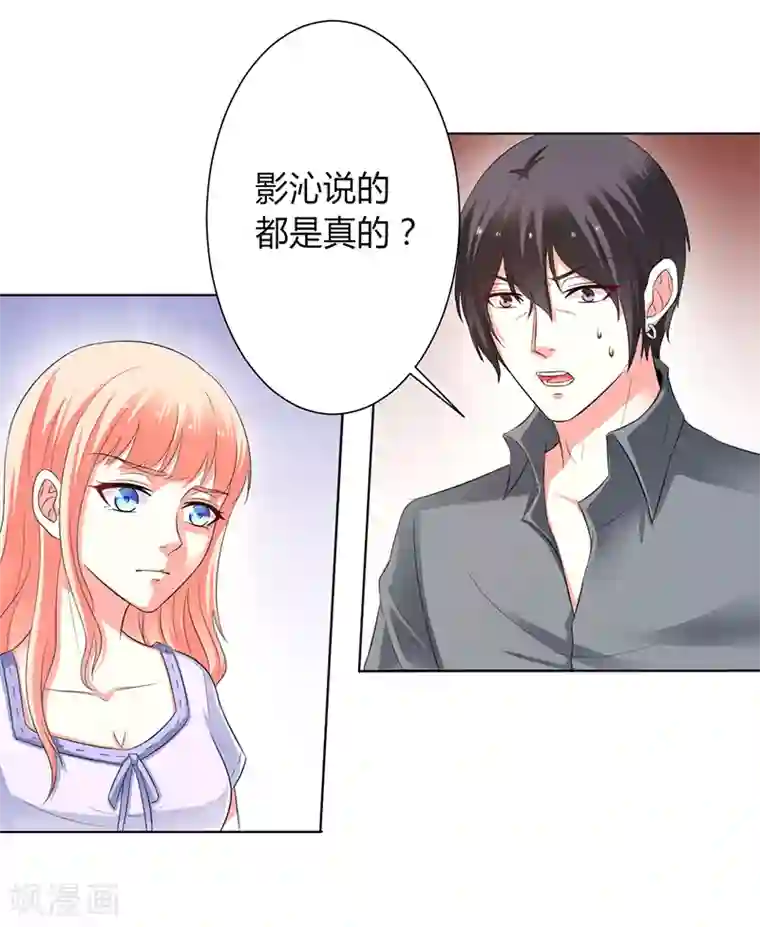 致命宠情:总裁纳命来第97话 等我回来，我们就结婚