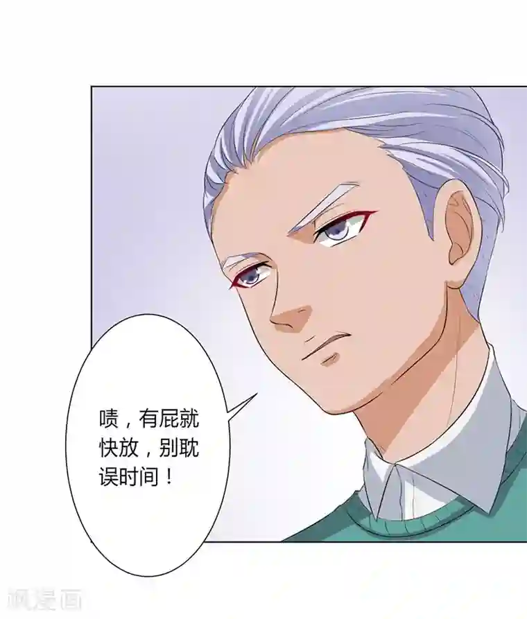 致命宠情:总裁纳命来第98话 怀疑