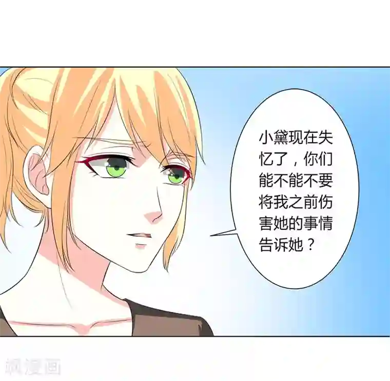 致命宠情:总裁纳命来第98话 怀疑