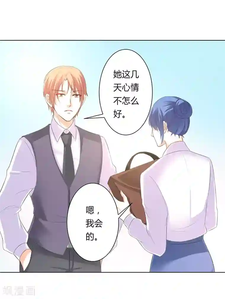 致命宠情:总裁纳命来第98话 怀疑