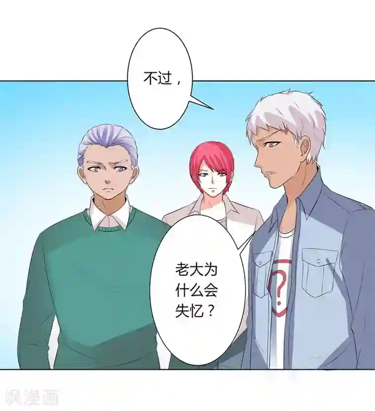 致命宠情:总裁纳命来第98话 怀疑