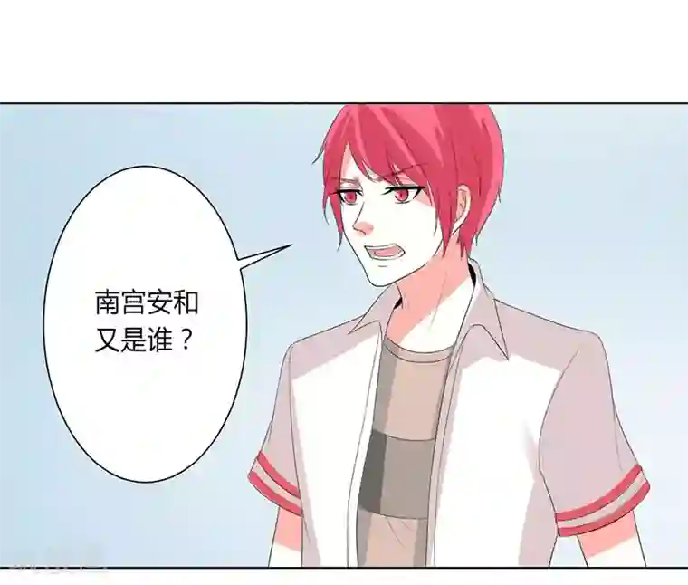 致命宠情:总裁纳命来第98话 怀疑